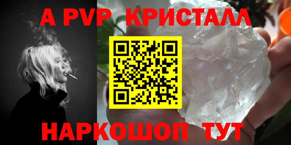 Alpha PVP крисы CK  A-PVP VHQ  Вход с VPN  Альфа ПВП  А ПВП кристаллы  Саранск 