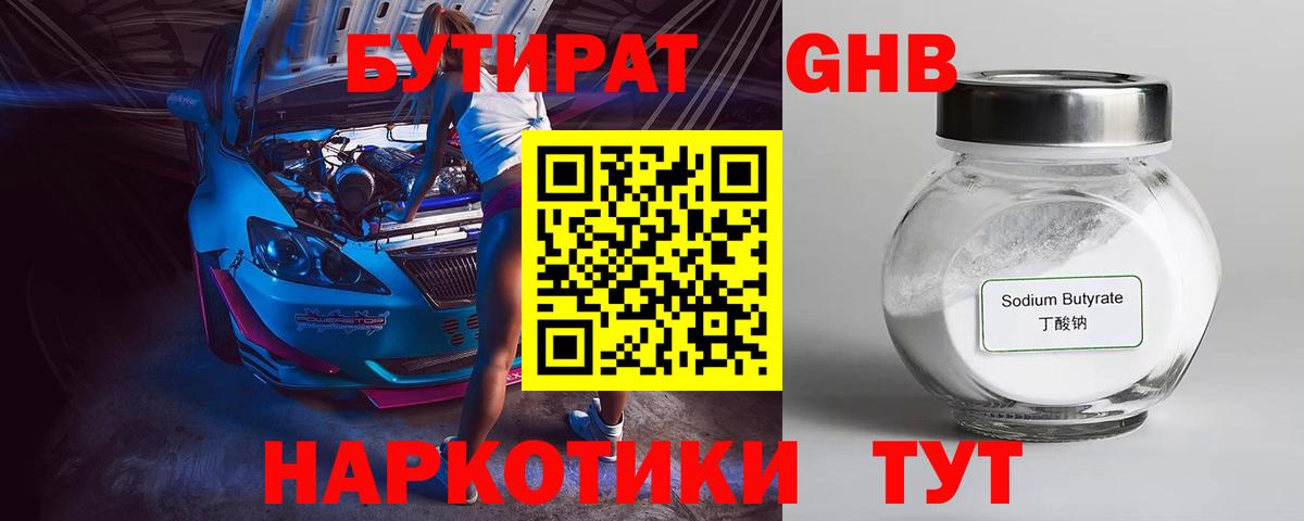 Бутират оксана Саранск