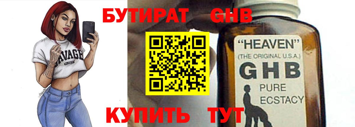 Бутират  Вход с VPN  Саранск  БУТИРАТ жидкий экстази 