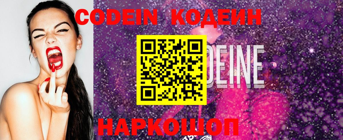 Саранск  Codein напиток Lean (лин)  Вход с VPN 