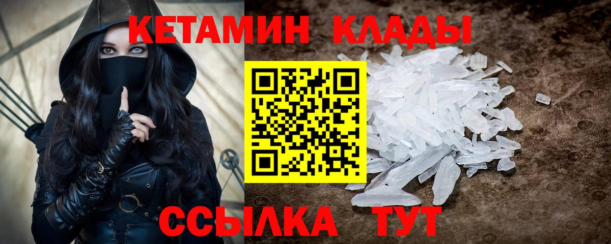 КЕТАМИН ketamine Саранск