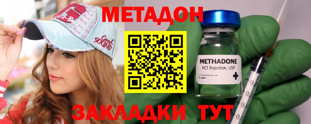 МЕТАДОН кристалл  Вход с VPN  блэк спрут маркетплейс  МЕТАДОН methadone  Саранск 